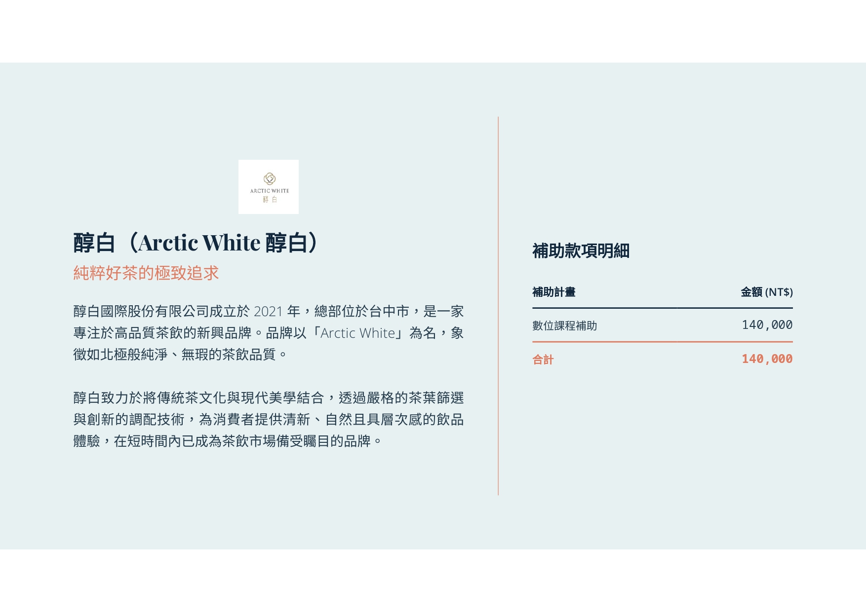 Arctic White 醇白