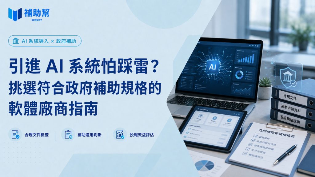 AI 系統商