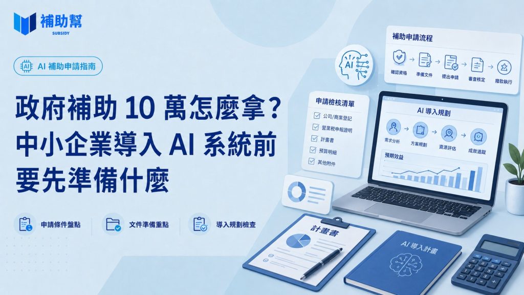 導入 AI 系統