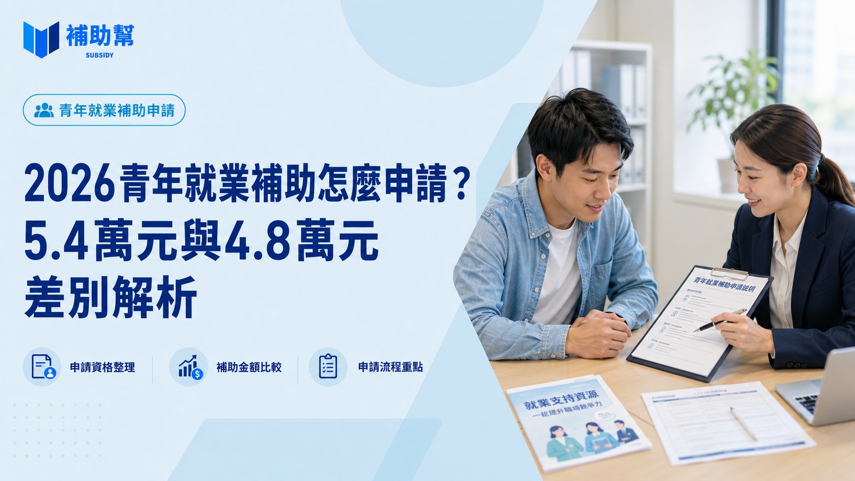 青年就業補助