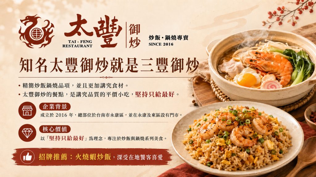 三豐御炒