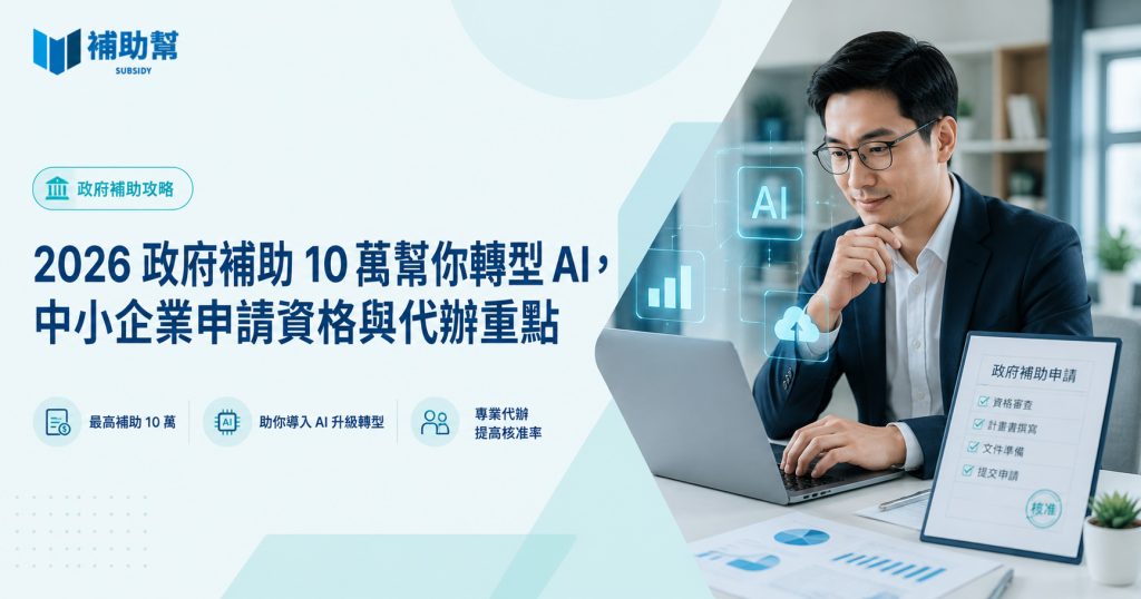 中小企業 AI 補助