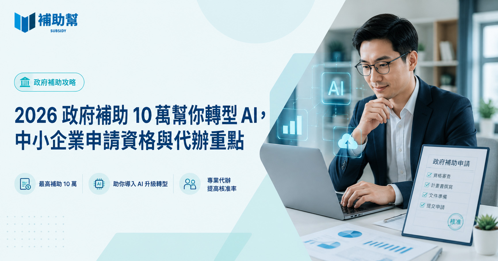 中小企業 AI 補助