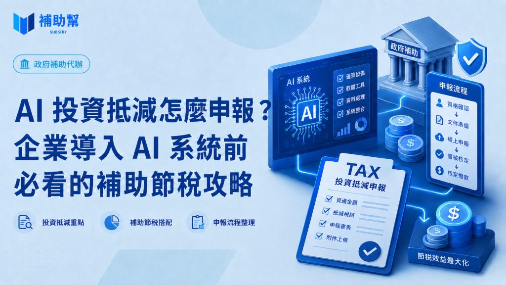 AI 投資抵減