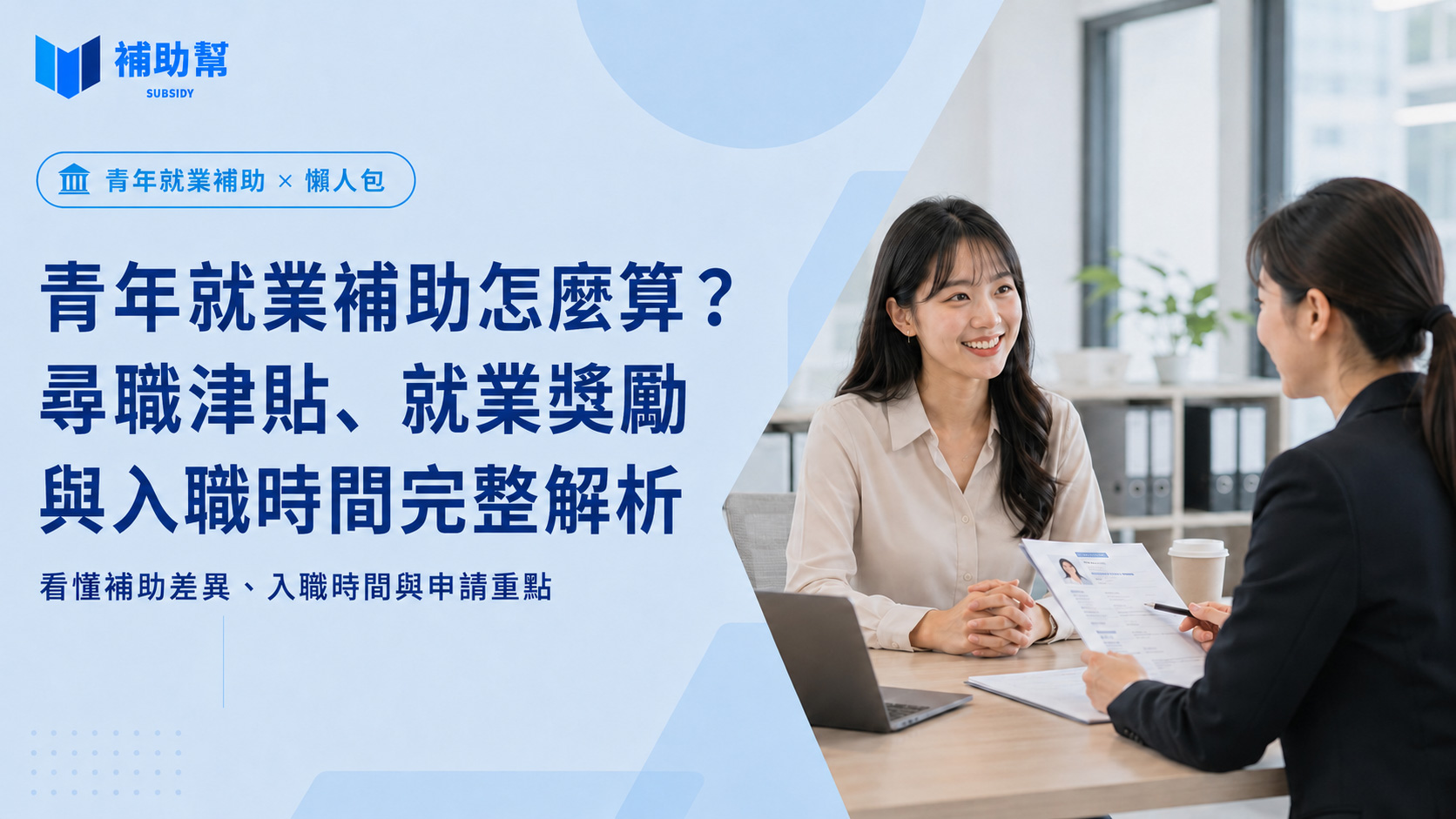 尋職津貼