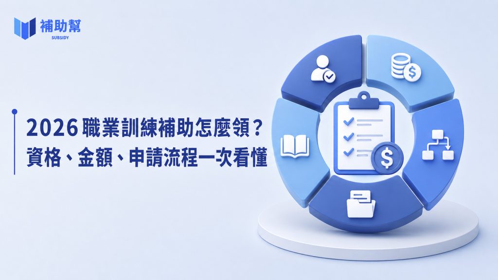 職業訓練補助