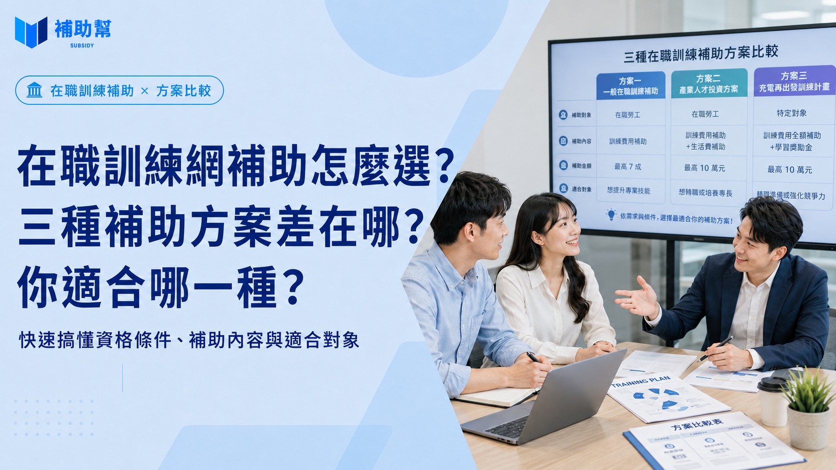 在職訓練網補助