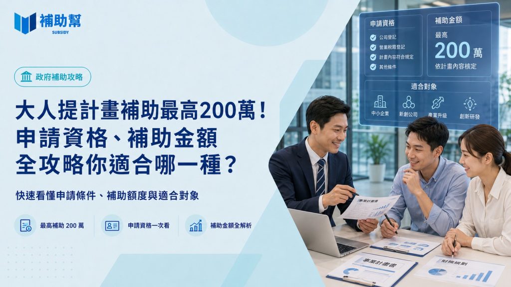 大人提計畫