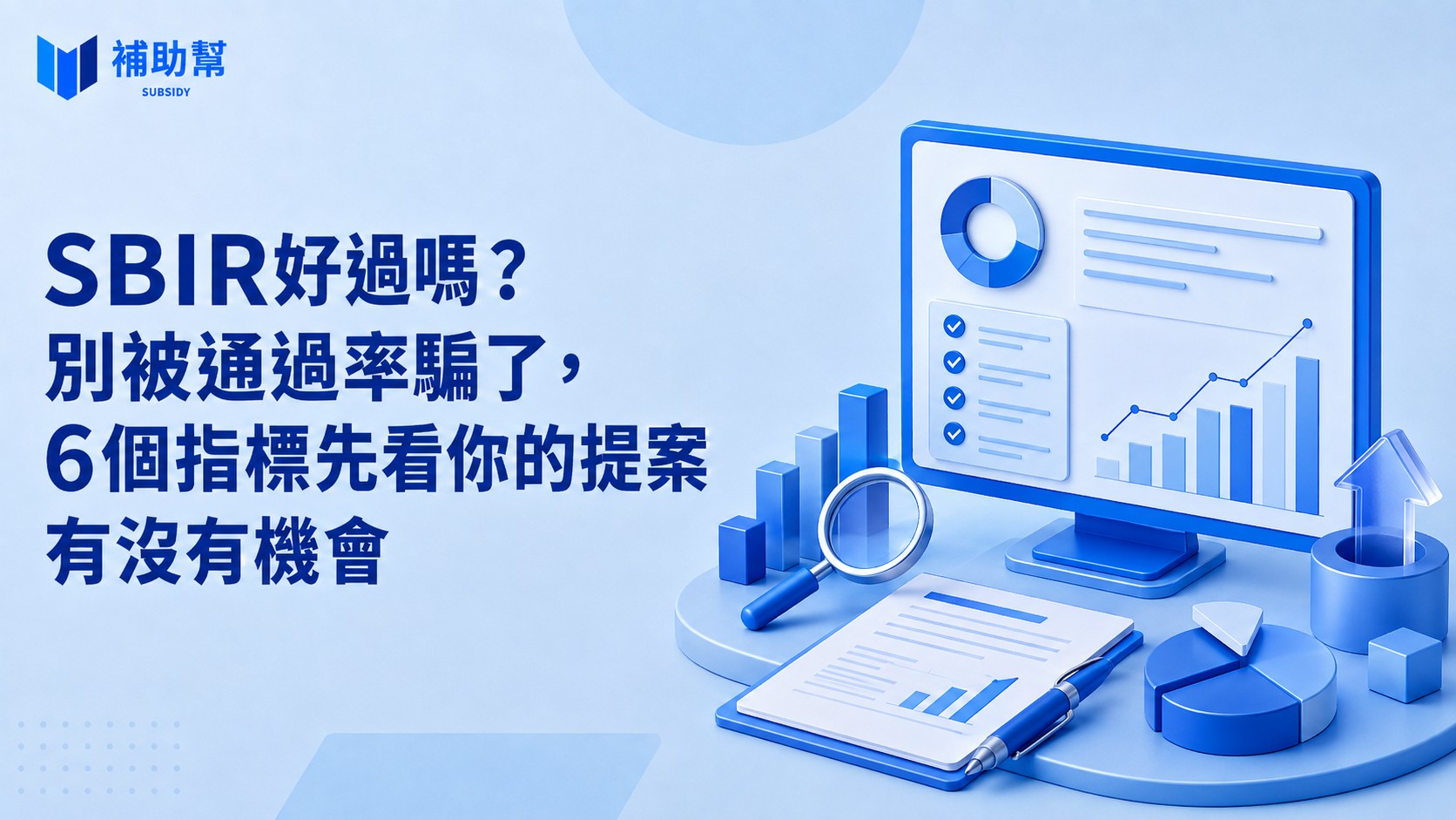 SBIR通過率