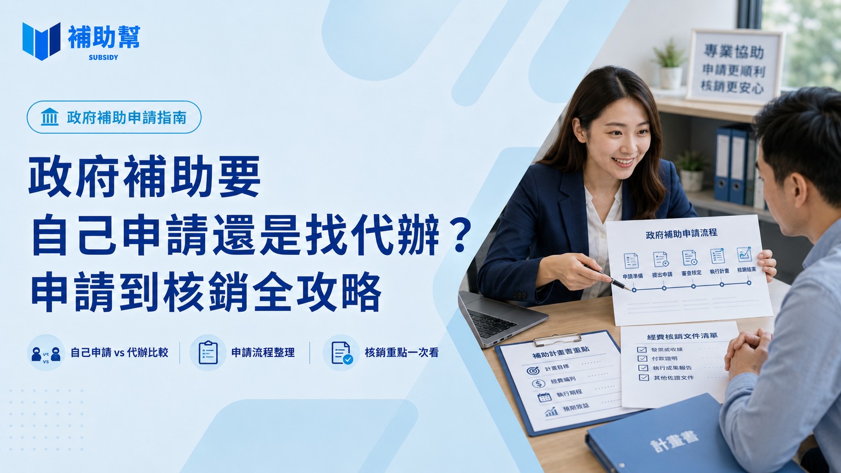政府補助