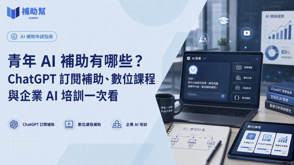 青年AI補助