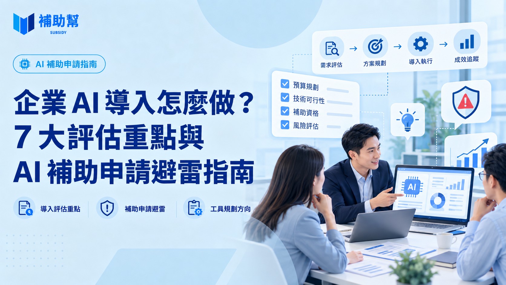企業 AI 導入